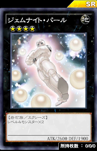 ジェムナイト・パール