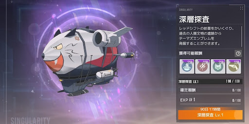 深層探査は報酬アップ