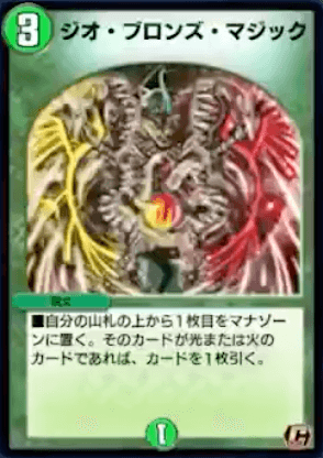 デュエプレ＿ジオ・ブロンズ・マジック