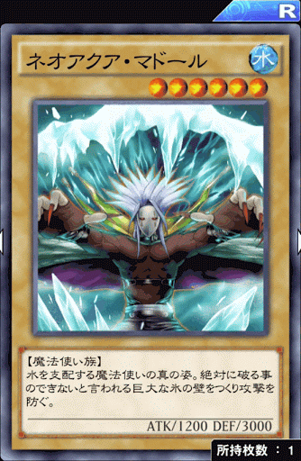 ネオアクア・マドール