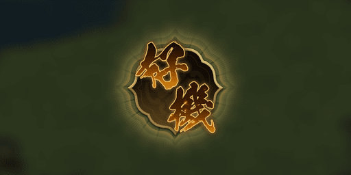 一定確率で好機が発生する