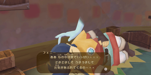 フェニーから報酬を受け取る