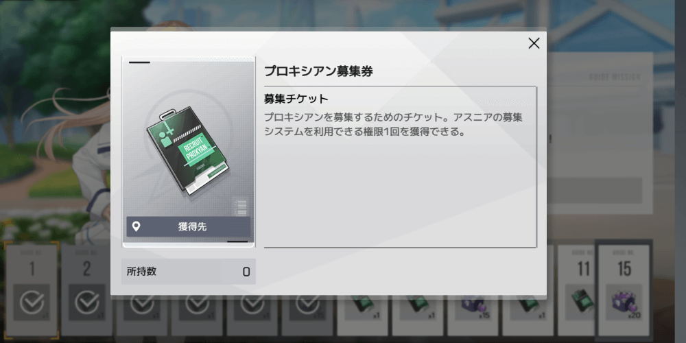 ガイドミッション_プロキシアン募集券