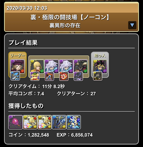 究極平子パーティ