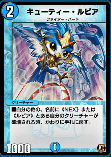 デュエプレ＿キューティー・ルピア