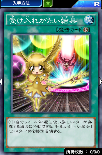 受け入れがたい結果