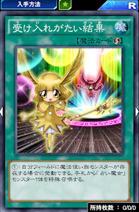 受け入れがたい結果