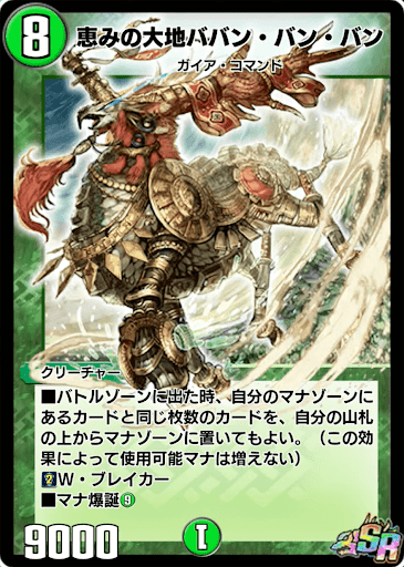 デュエプレ＿恵みの大地ババン・バン・バン