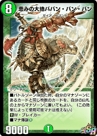 恵みの大地ババン・バン・バン