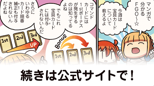 fgo-マンガでわかるFGO88話