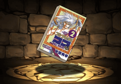 フルアヘッド！ココの単行本2巻【ジョン・バーツ】