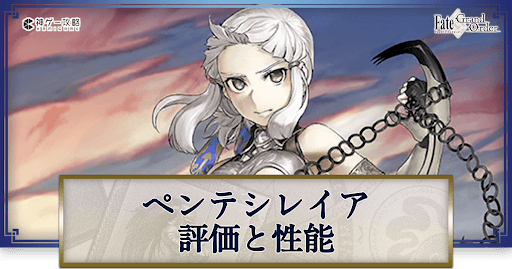 fgo-ペンテシレイア