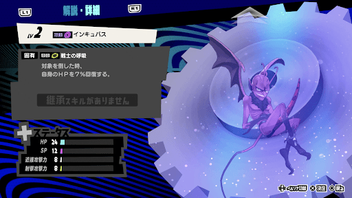 インキュバスの性能