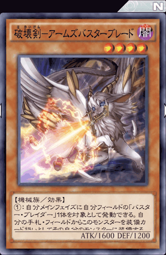 破壊剣アームズバスターブレード