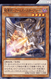 破壊剣アームズバスターブレード
