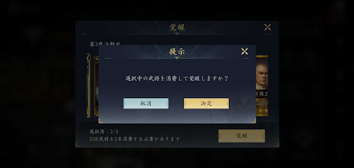 覚醒_素材武将は消失する