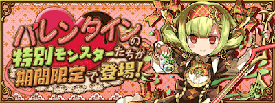 バレンタインガチャ
