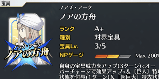 ノア＿宝具