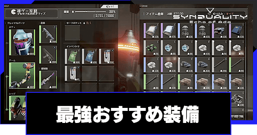 最強おすすめ武器