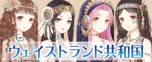 ウェイストランド共和国