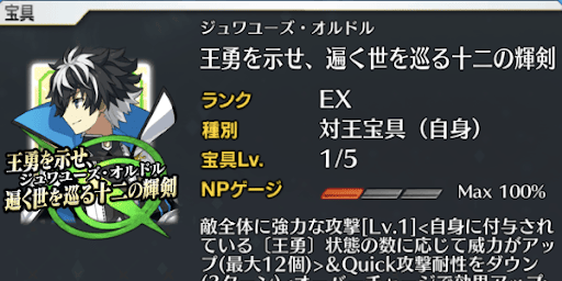 シャルルマーニュ宝具