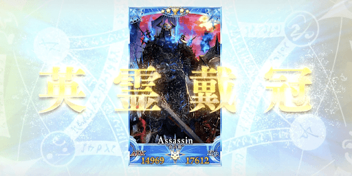 グランドアサシン