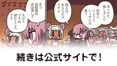 fgo-マンガでわかるFGO115話