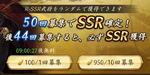 10連は金を50枚節約できる