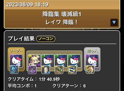 レイワ降臨-闇キティ