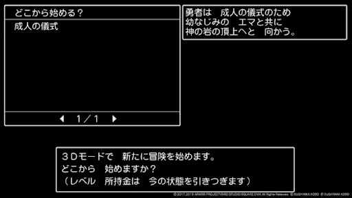 ドラクエ11S進行リセットの画像