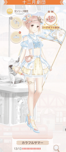 カラフルサマー