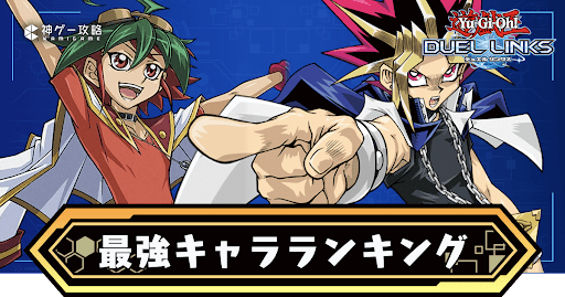 最強キャラランキング