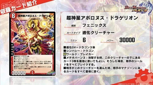 アポロヌスドラゲリオン