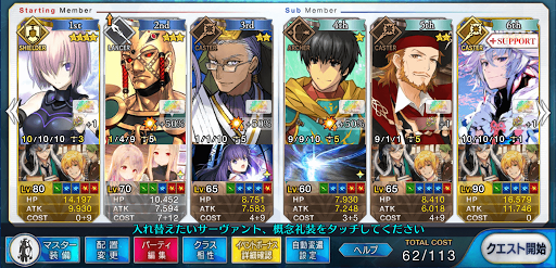 fgo-中盛り級低レア3ターン周回