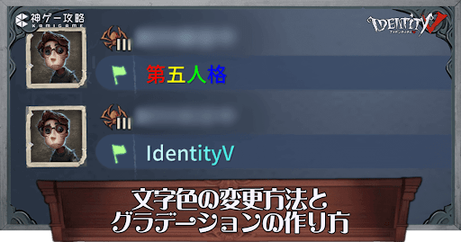 第五人格_文字色の変更方法とグラデーションの作り方アイキャッチ