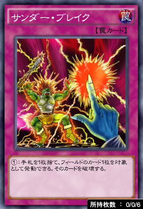 サンダー・ブレイク