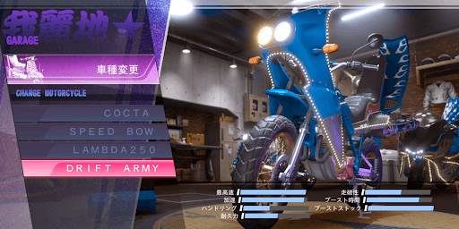 ロストジャッジメント_DRIFT ARMY