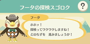 フータの探検スゴロク