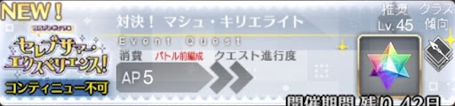 fgo-バナー対決！マシュ・キリエライト