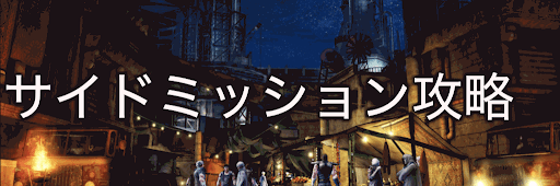 北斗が如く_サイドミッション