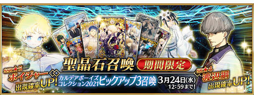 fgo-CBC201ピックアップ3