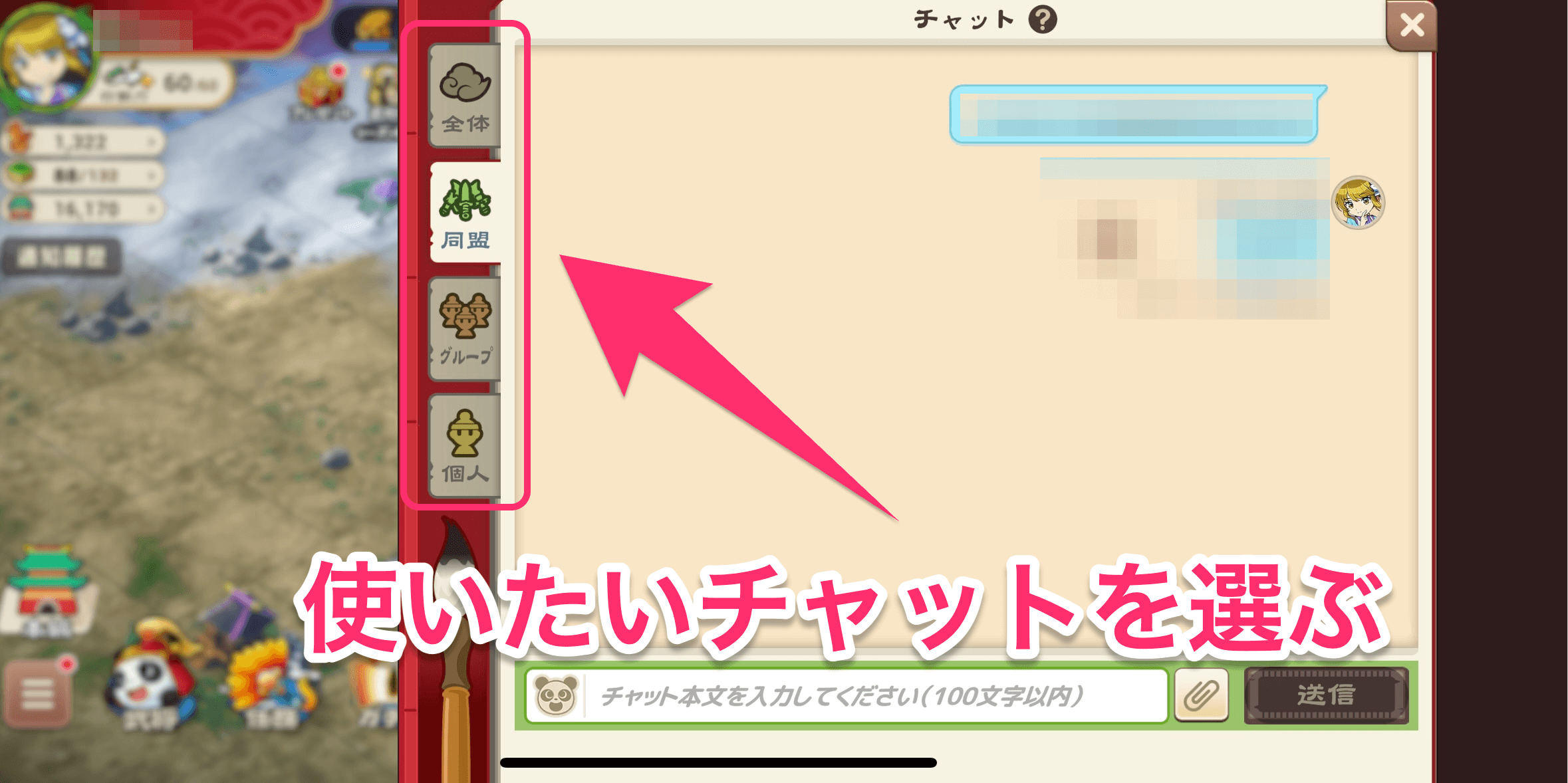 ブラウザ三国志_チャットタブの場面
