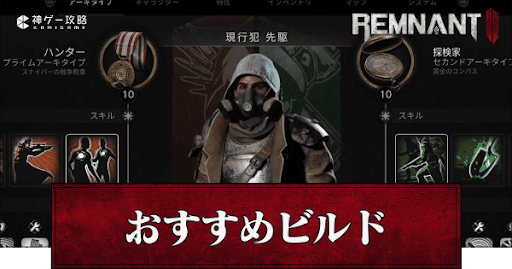 最強ビルドのおすすめ