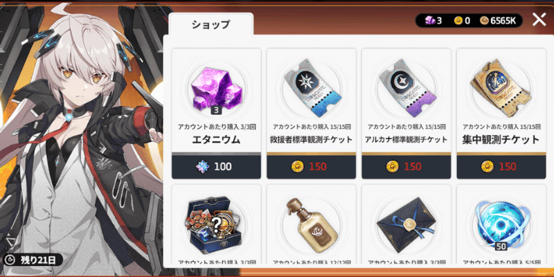 クレジットをショップでアイテムと交換