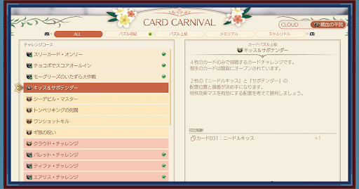 カードカーニバル