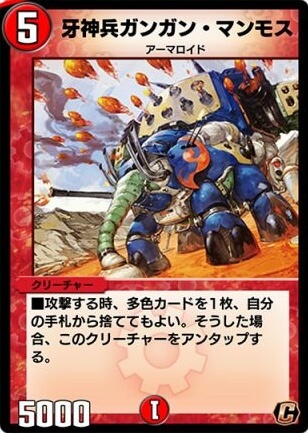 デュエプレ＿牙神兵ガンガン・マンモス
