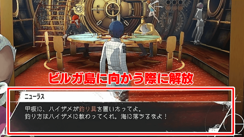 ビルガ島に向かう途中で解放