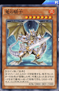 竜の騎士