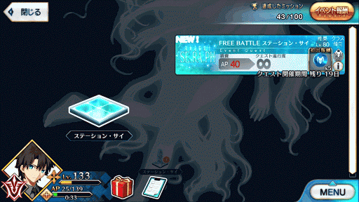 fgo-ステーション・サイ出現場所