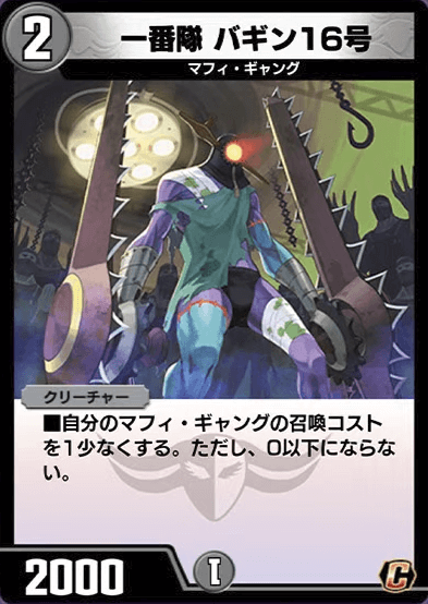 一番隊バギン16号